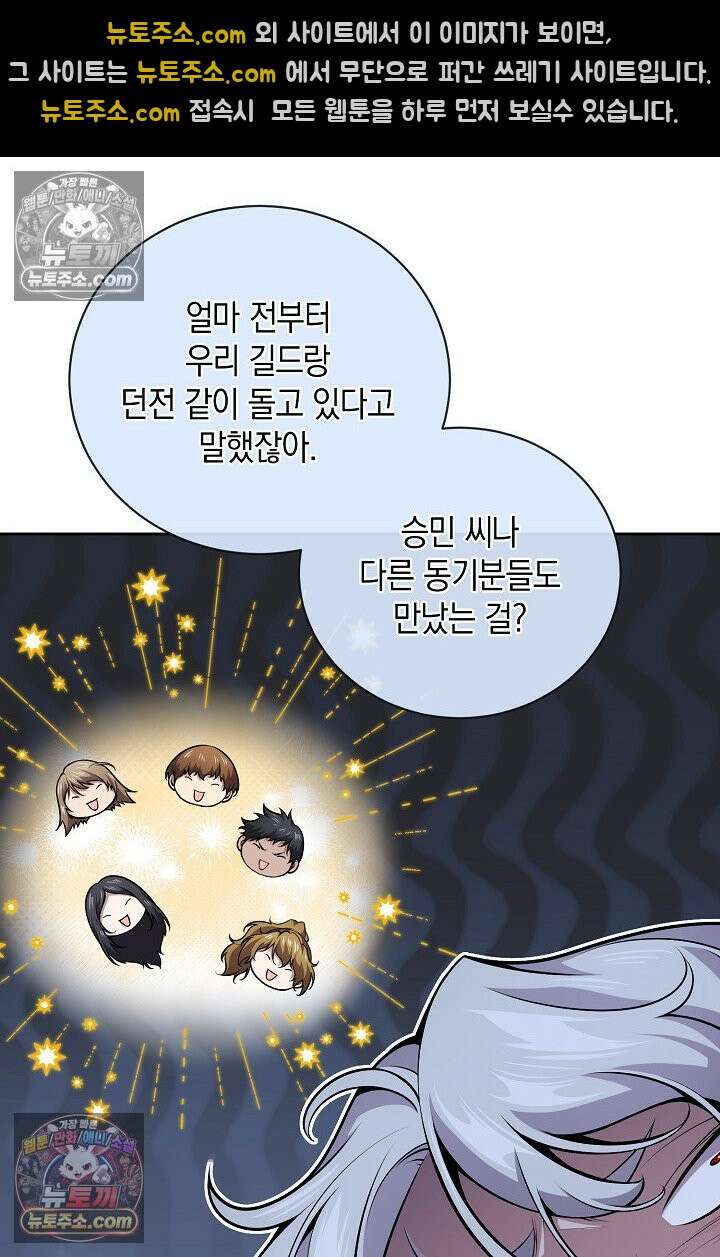 아싸 찐따 네크로맨서 19화 26