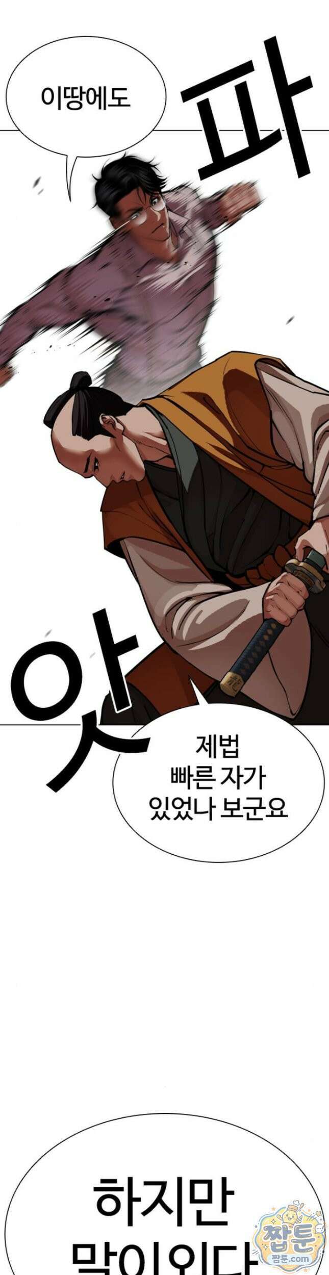 외모지상주의 616화 11