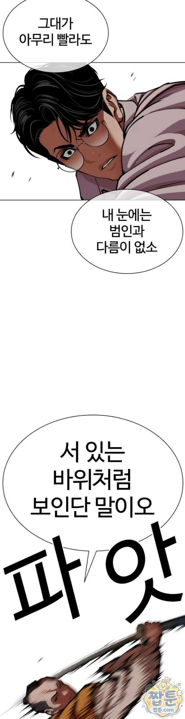 외모지상주의 616화 13