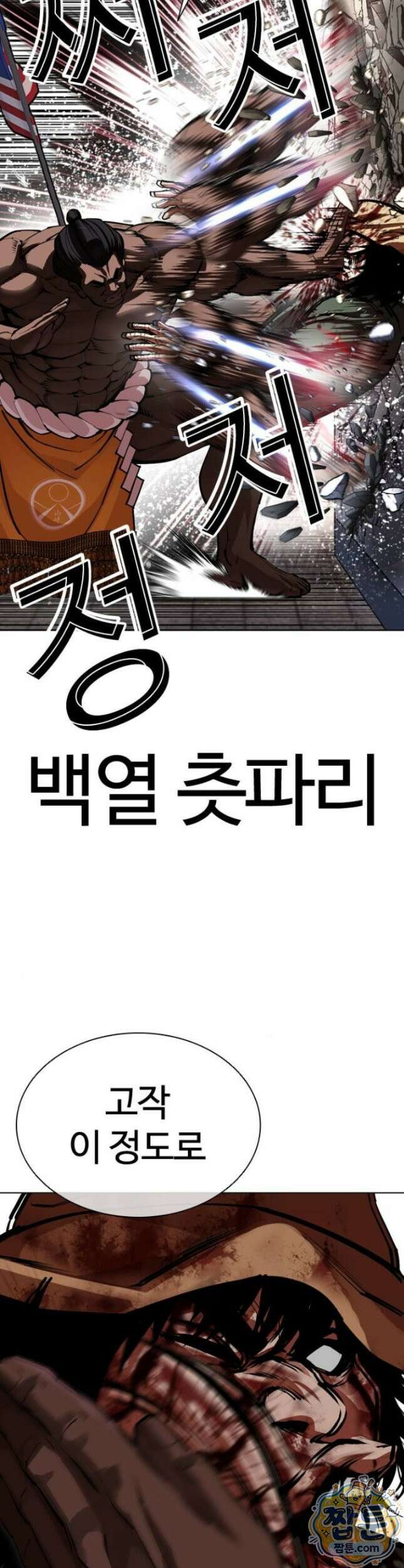 외모지상주의 616화 18
