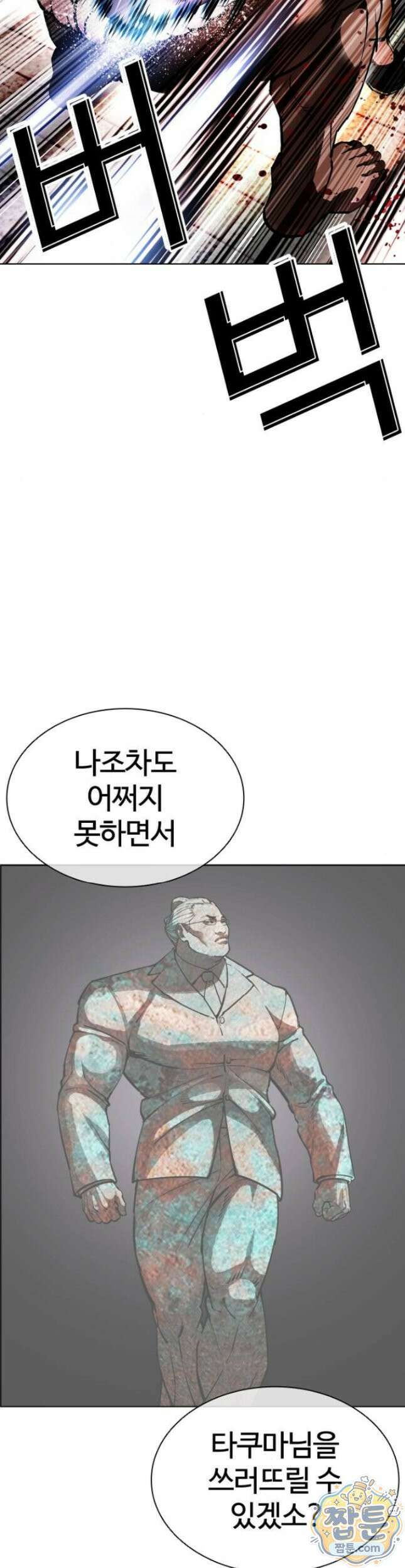 외모지상주의 616화 20
