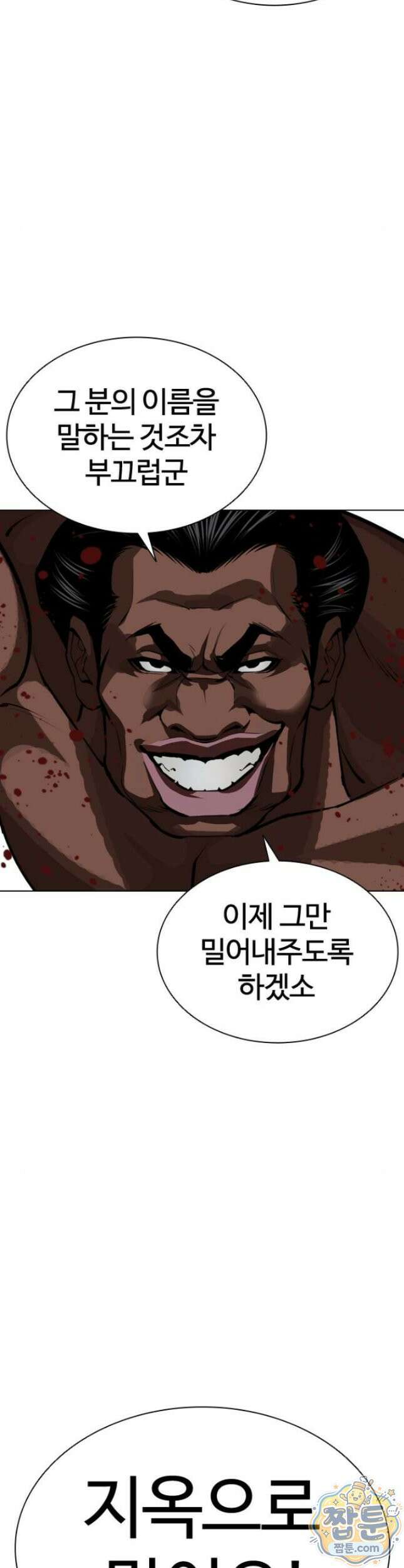외모지상주의 616화 21