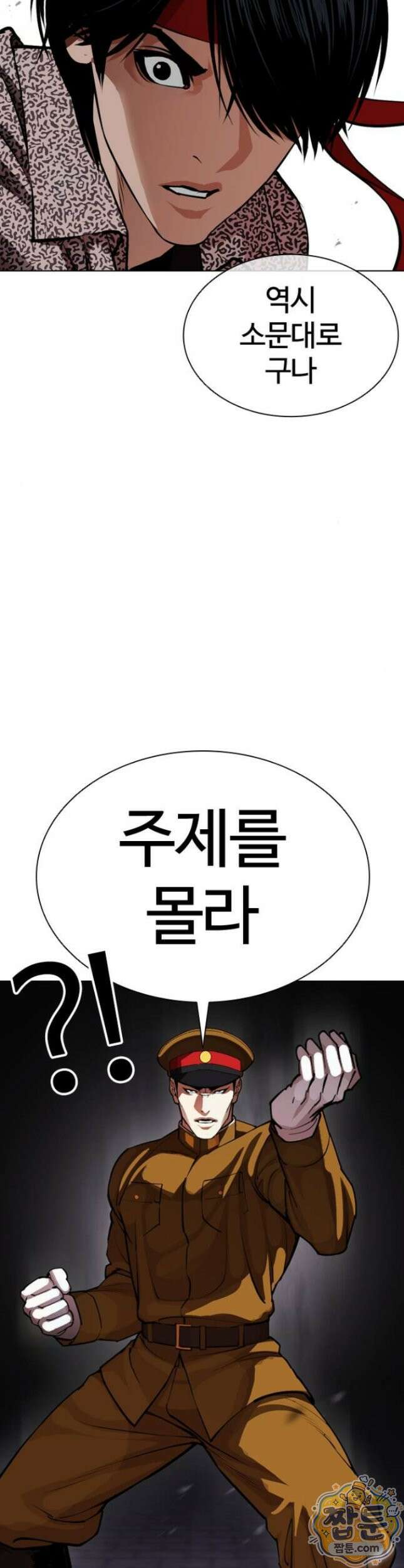 외모지상주의 616화 23