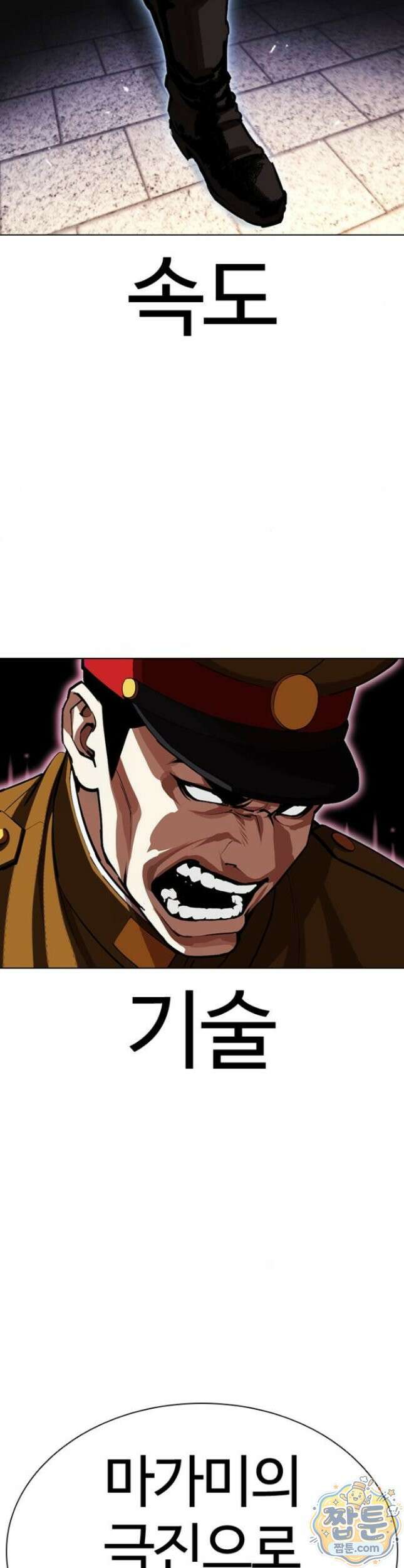 외모지상주의 616화 29