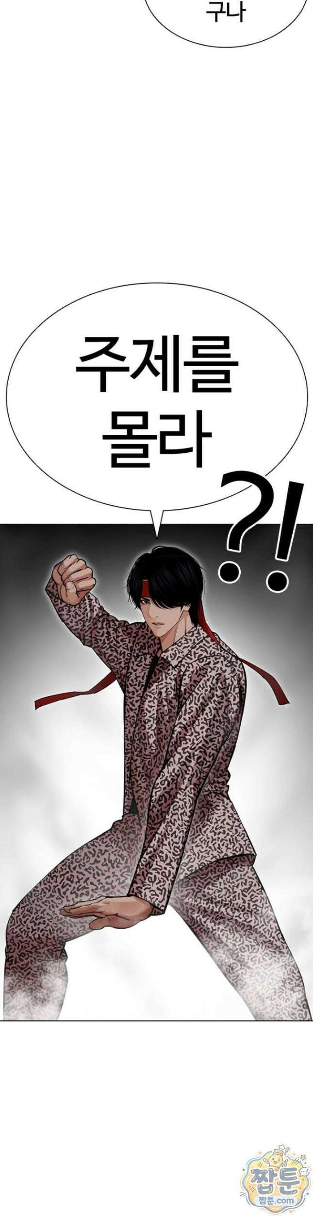 외모지상주의 616화 32