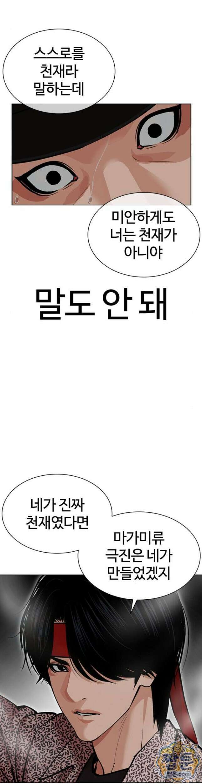 외모지상주의 616화 33