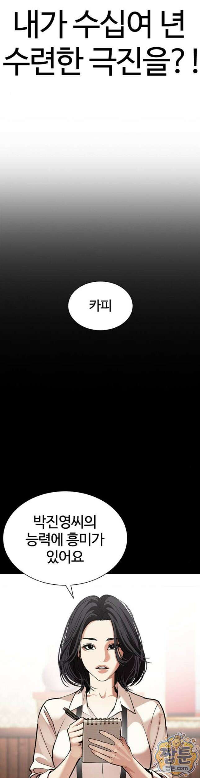 외모지상주의 616화 34