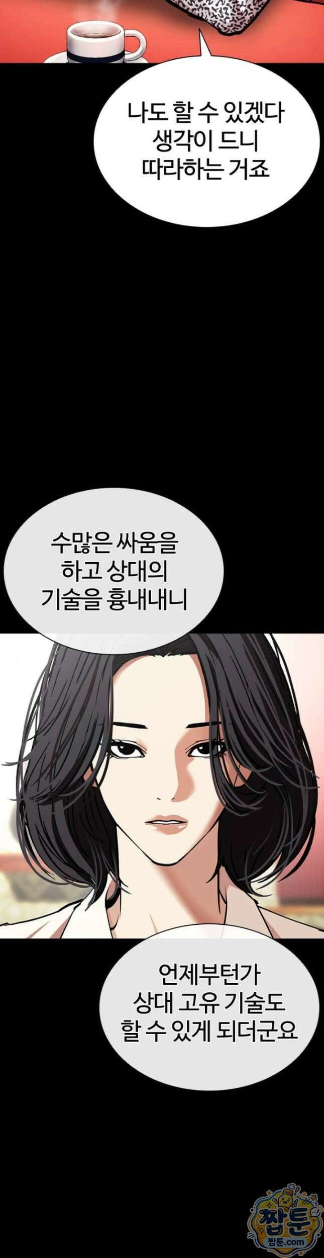 외모지상주의 616화 36