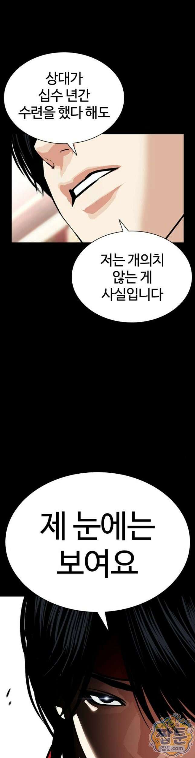 외모지상주의 616화 37