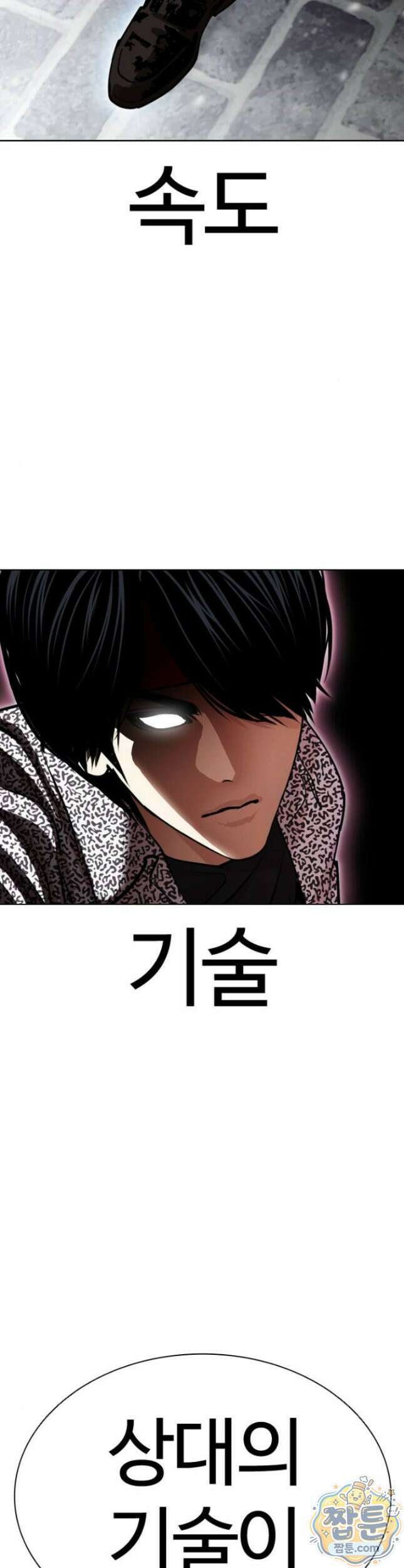 외모지상주의 616화 39