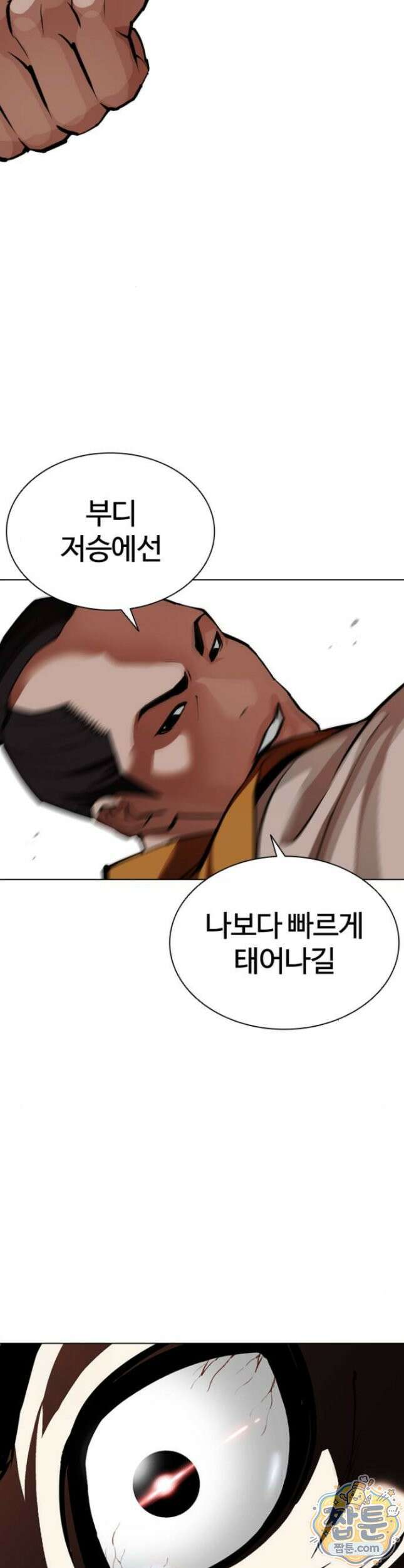 외모지상주의 616화 47