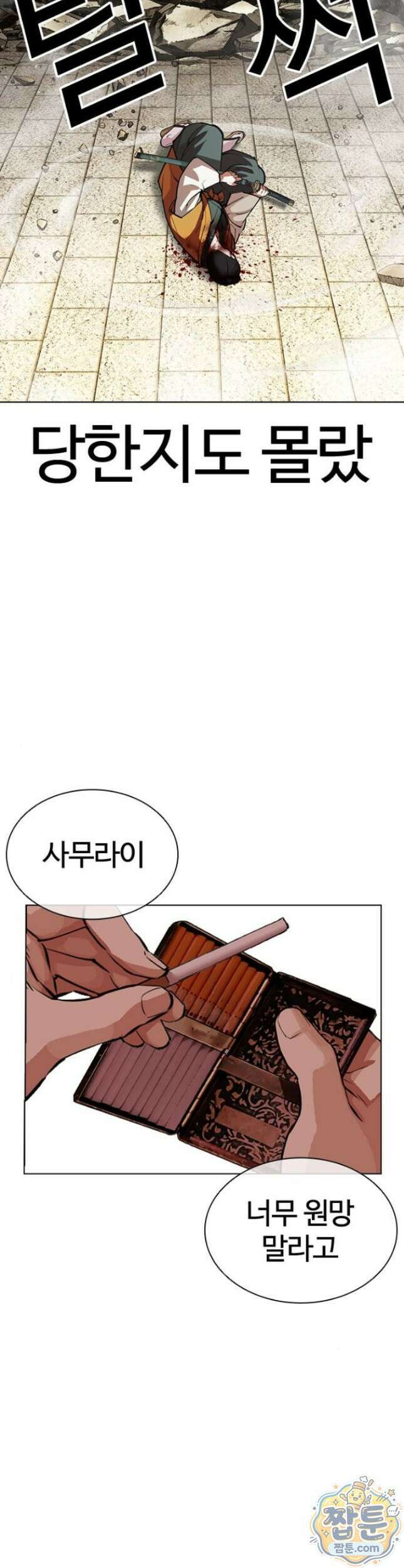 외모지상주의 616화 56