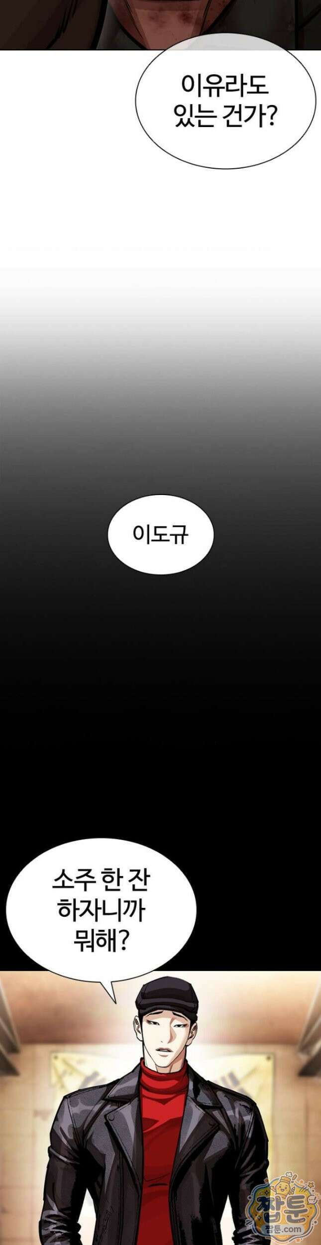 외모지상주의 616화 60