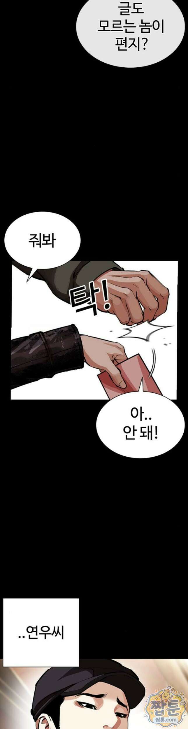 외모지상주의 616화 62