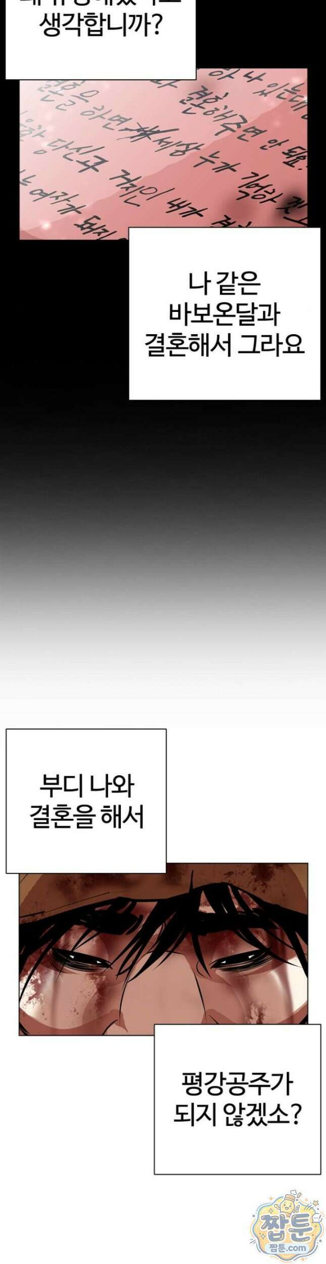 외모지상주의 616화 65