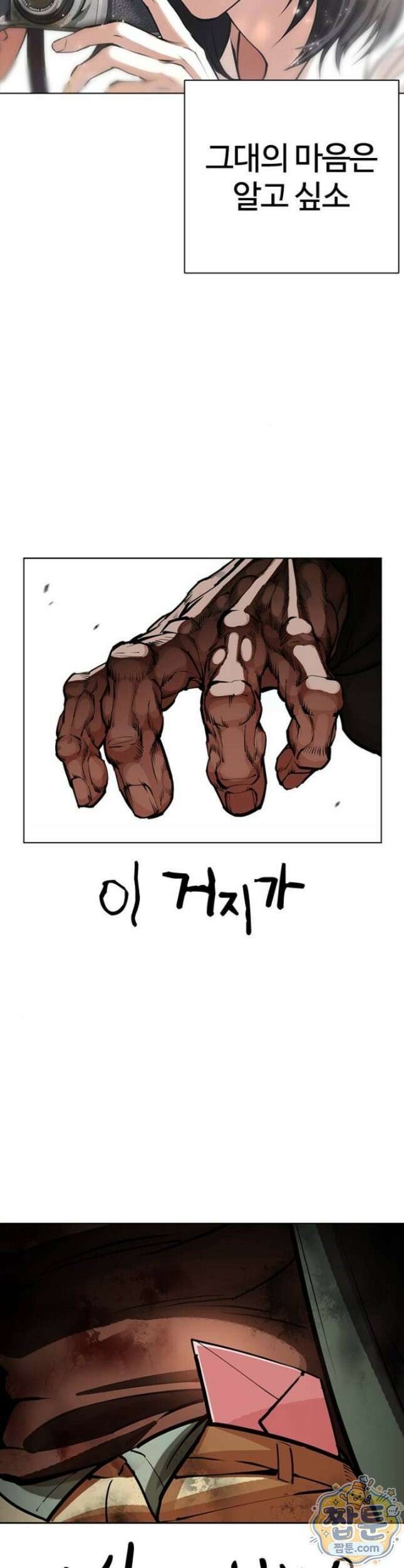 외모지상주의 616화 67