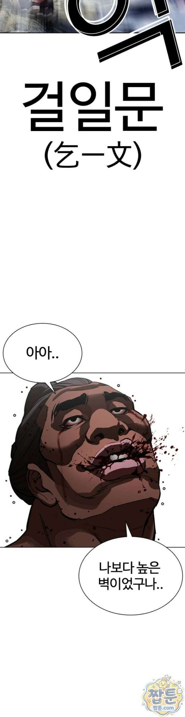외모지상주의 616화 69