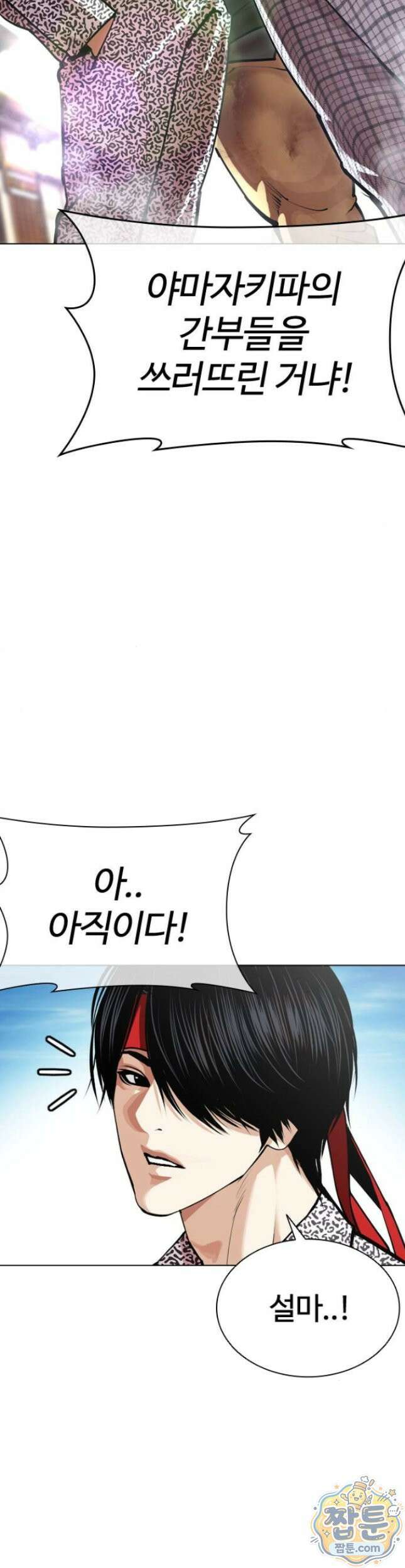 외모지상주의 616화 72