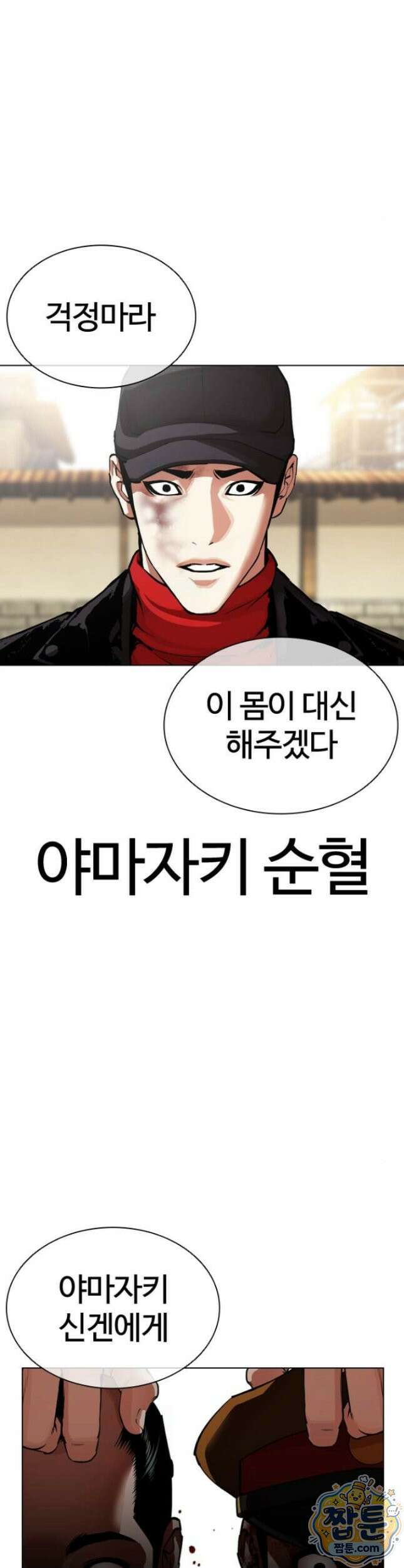 외모지상주의 616화 77