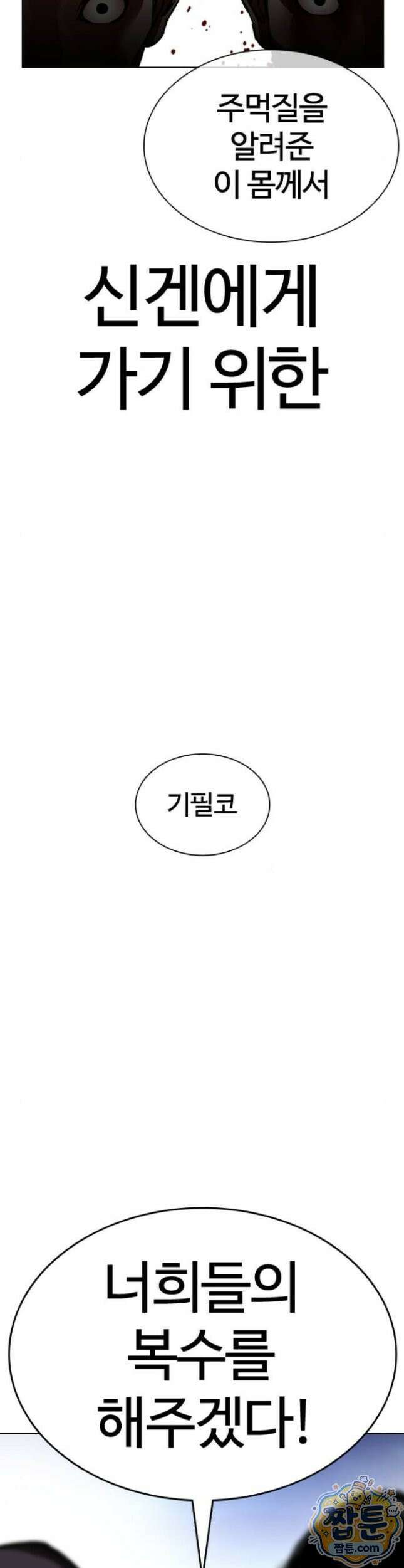 외모지상주의 616화 78