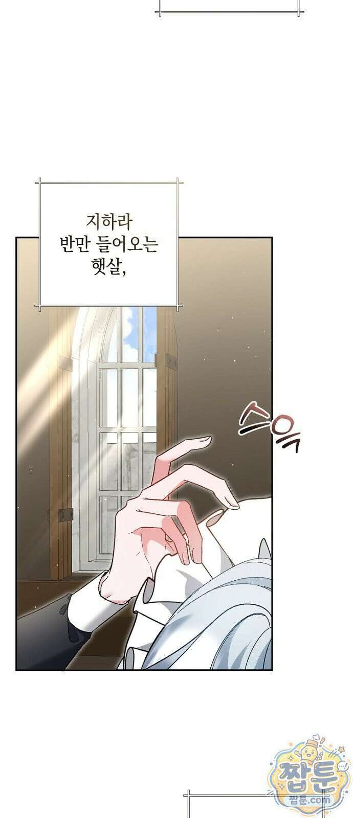 훼손된 자리에 남은 것은 8화 3