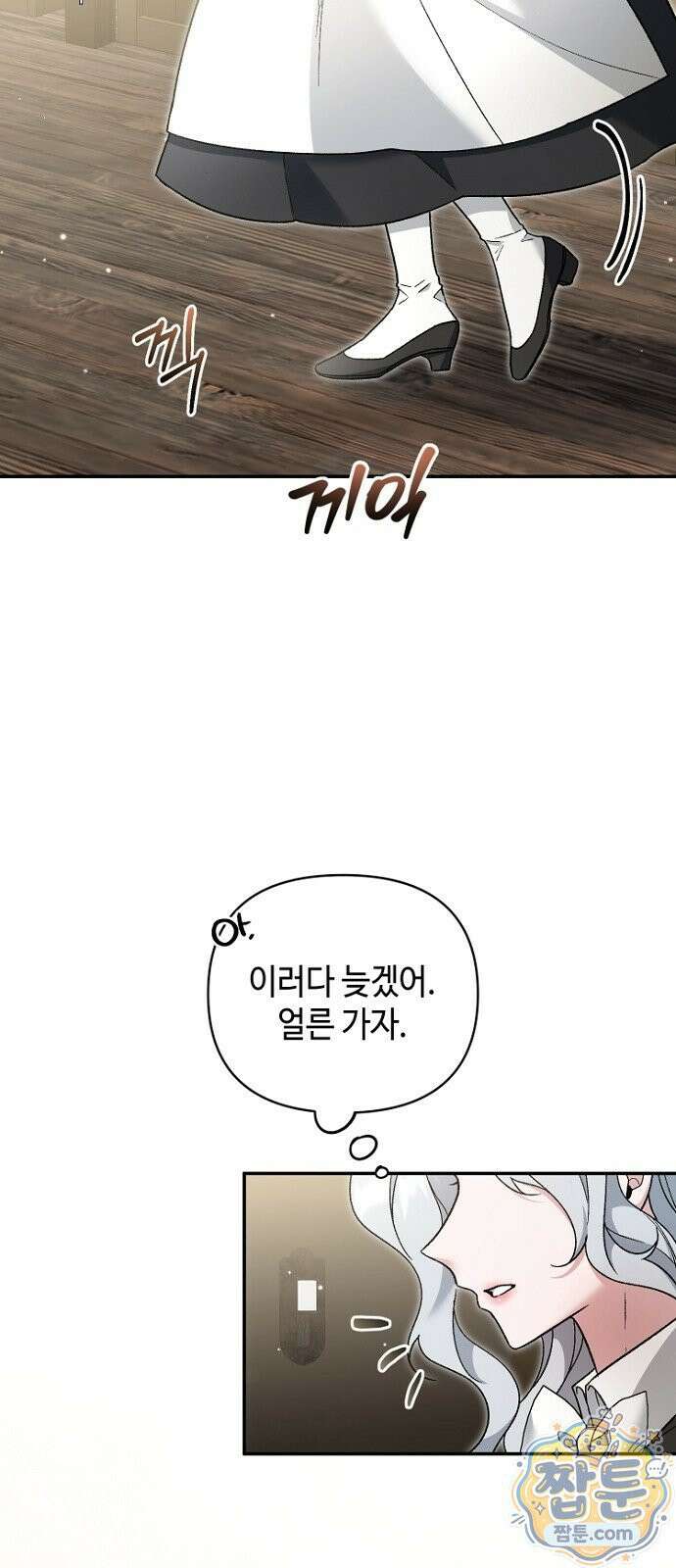훼손된 자리에 남은 것은 8화 5