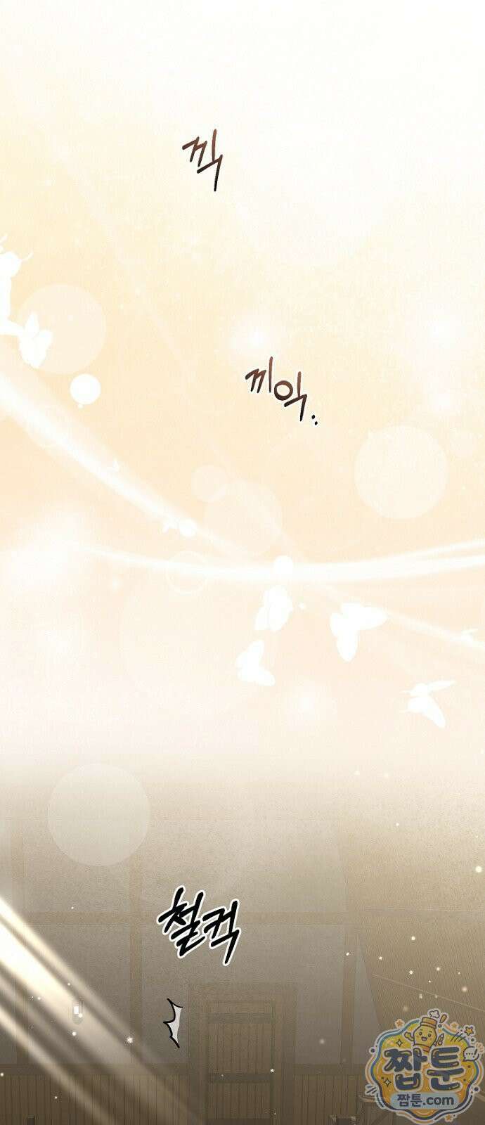 훼손된 자리에 남은 것은 8화 6