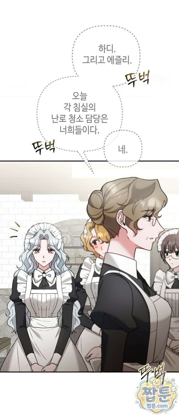 훼손된 자리에 남은 것은 8화 12