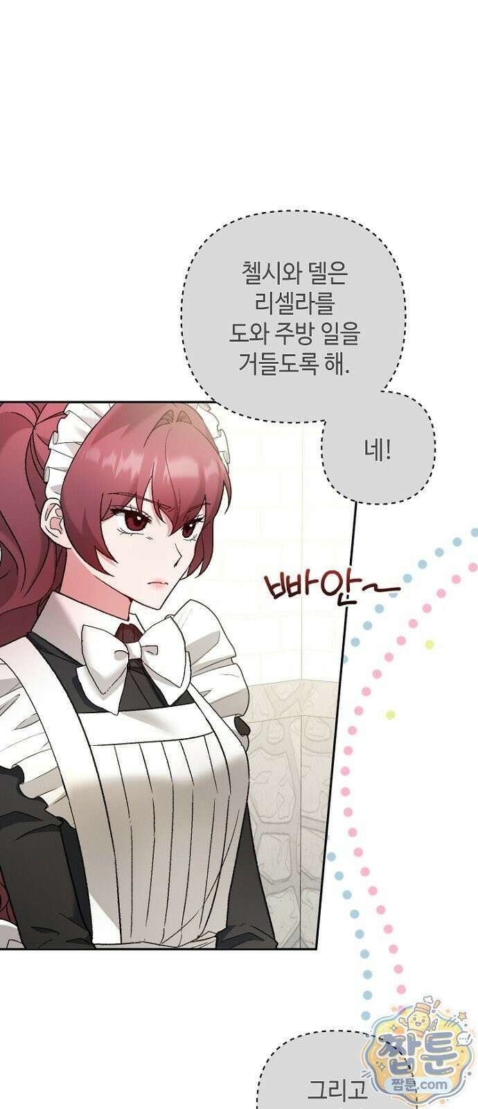 훼손된 자리에 남은 것은 8화 13