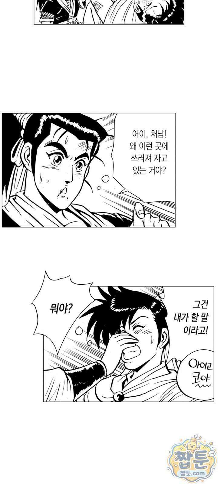 열혈강호 리마스터 28화 4