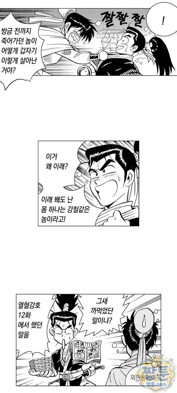 열혈강호 리마스터 28화 5