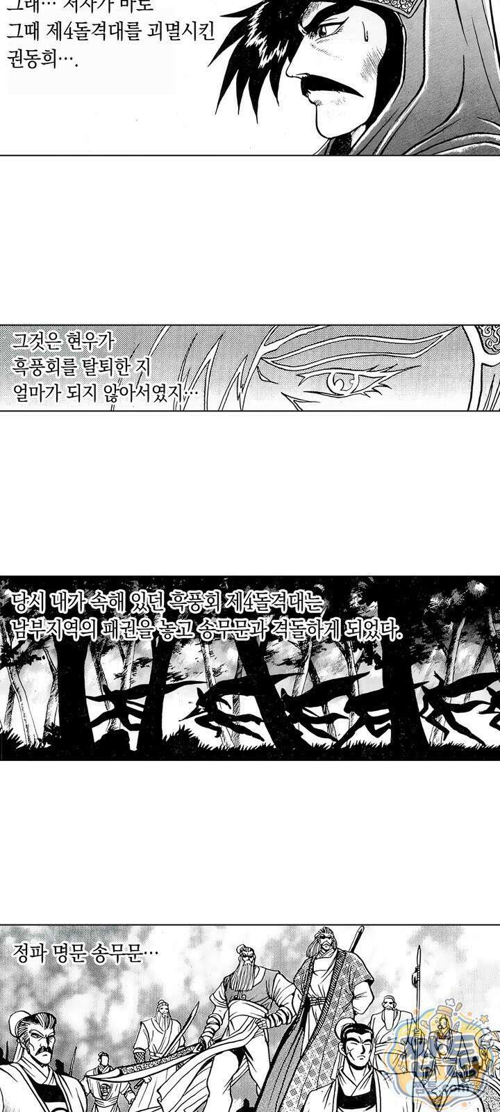 열혈강호 리마스터 28화 14