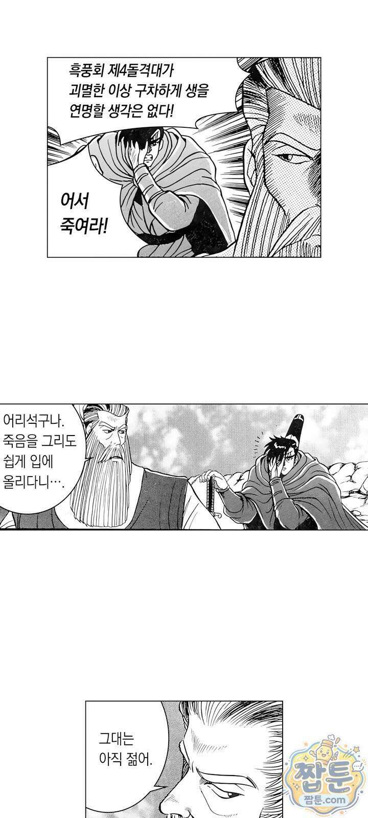 열혈강호 리마스터 28화 22
