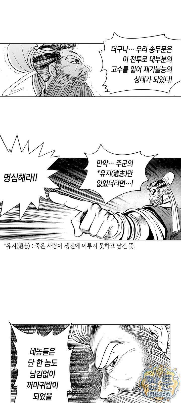 열혈강호 리마스터 28화 25