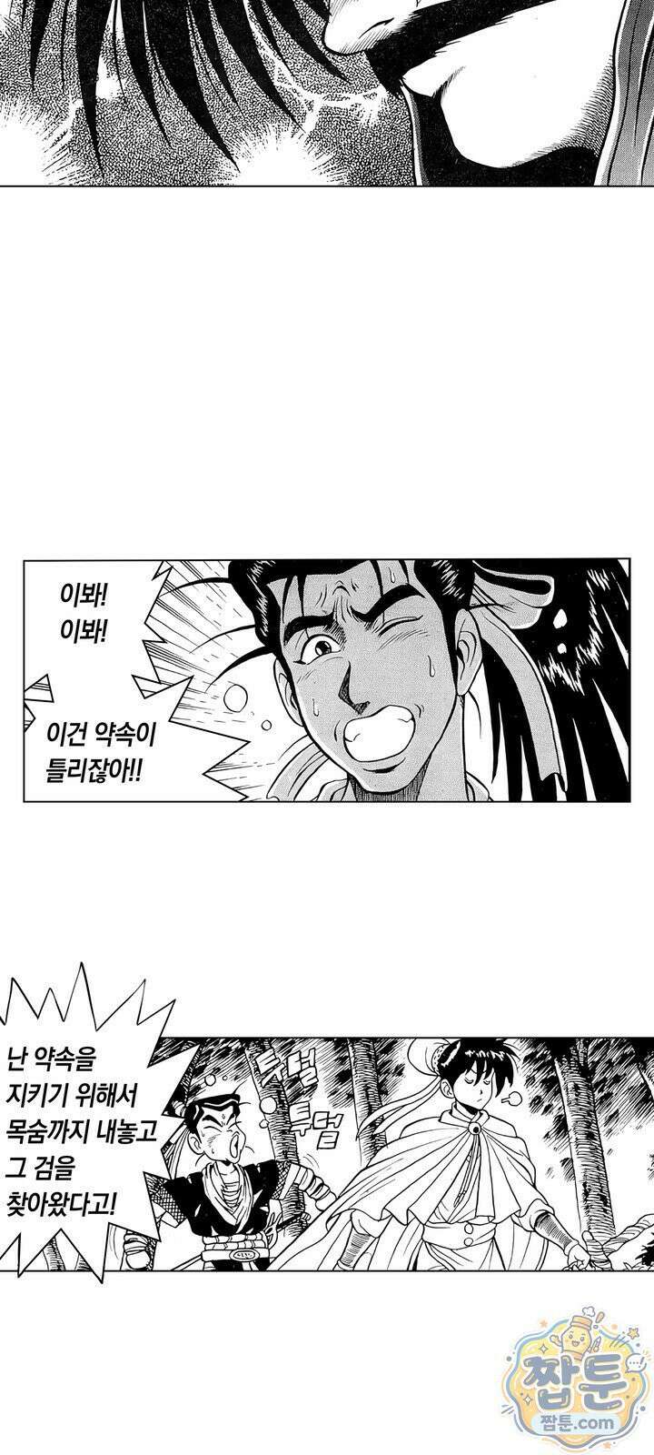 열혈강호 리마스터 28화 31