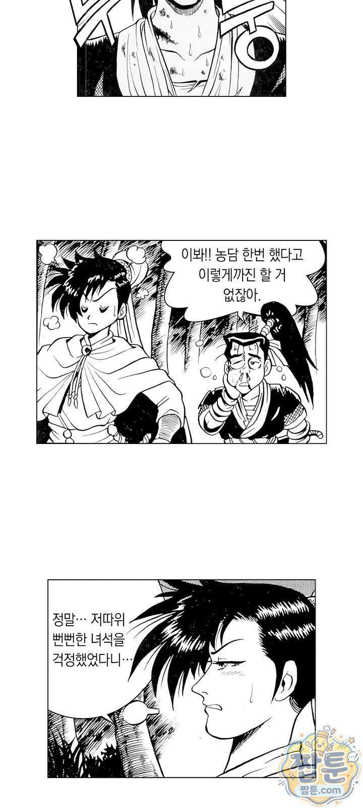열혈강호 리마스터 28화 36