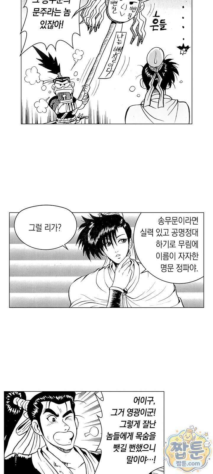 열혈강호 리마스터 28화 40