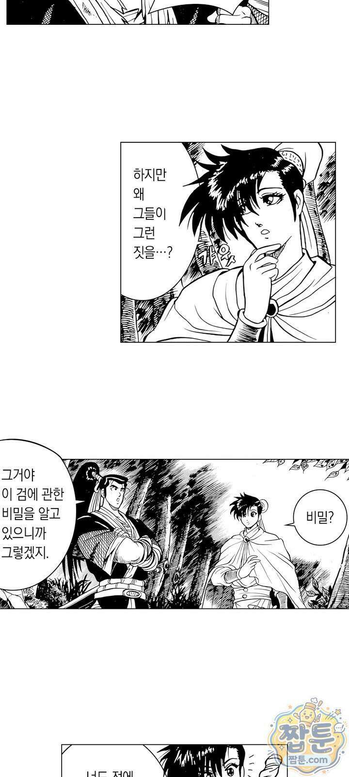 열혈강호 리마스터 28화 41