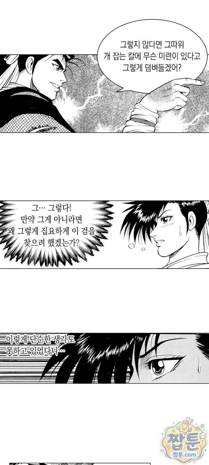 열혈강호 리마스터 28화 43