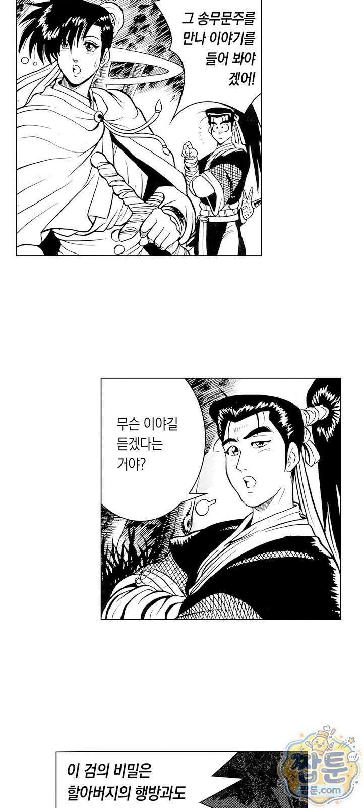 열혈강호 리마스터 28화 44