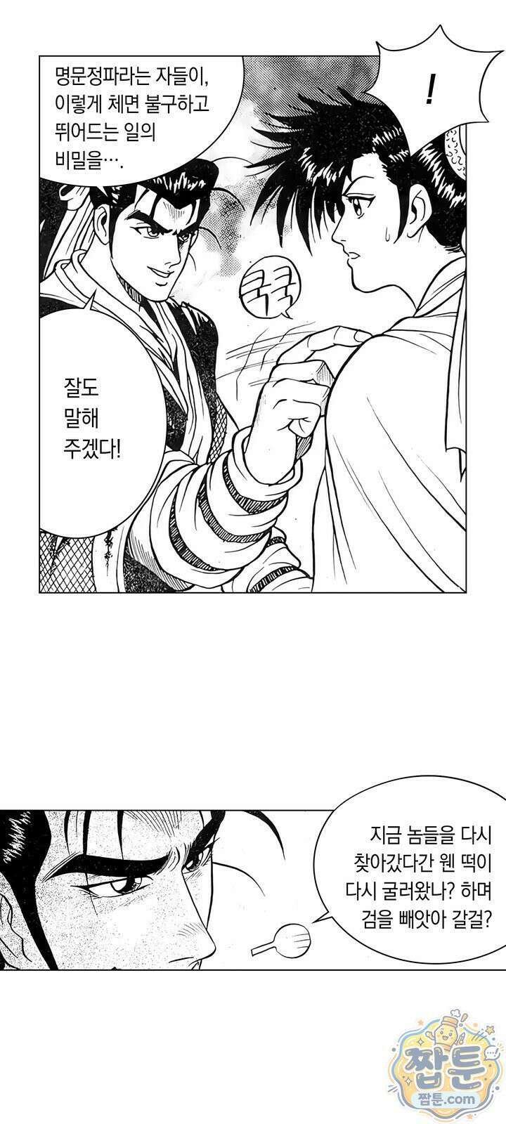 열혈강호 리마스터 28화 47