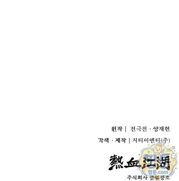 열혈강호 리마스터 28화 53