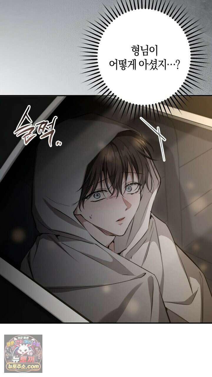 그 귀족가 형제들의 사정 8화 5