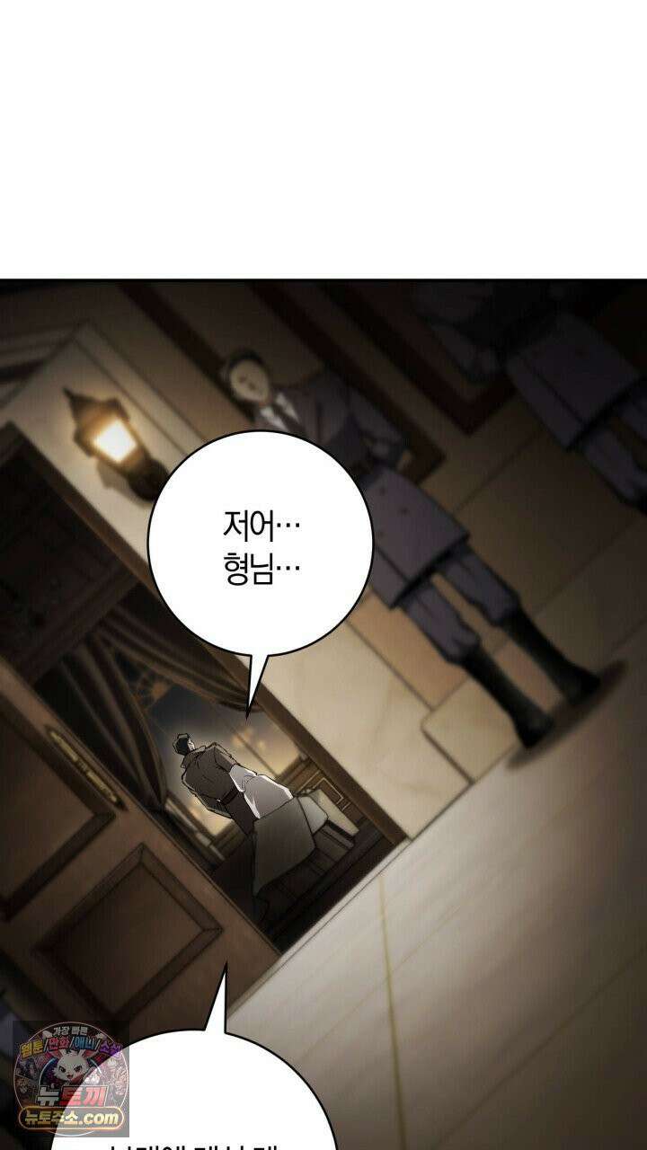 그 귀족가 형제들의 사정 8화 12