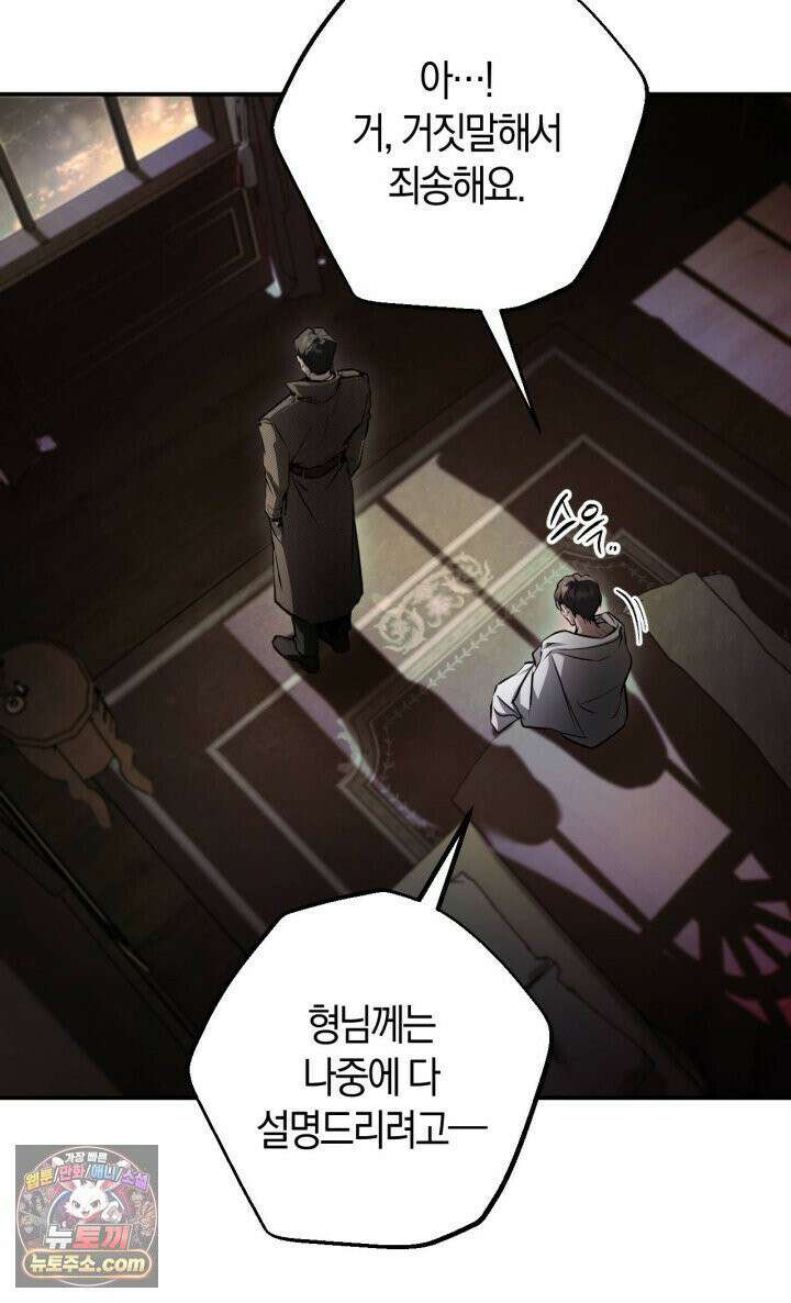 그 귀족가 형제들의 사정 8화 14