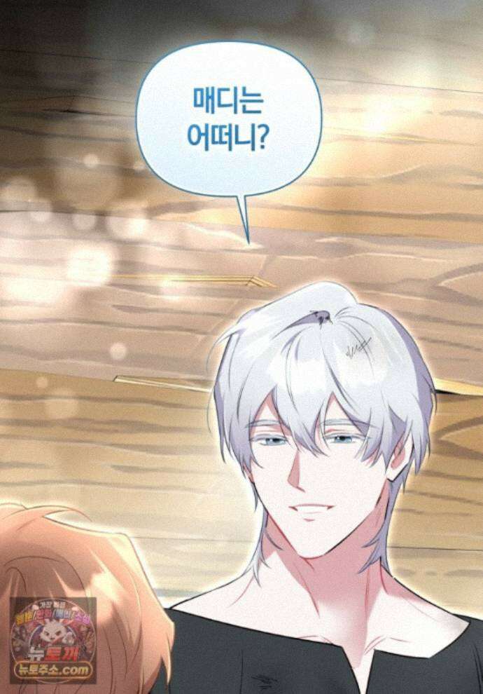 걱정 마세요, 합의된 사기 결혼입니다 75화 1