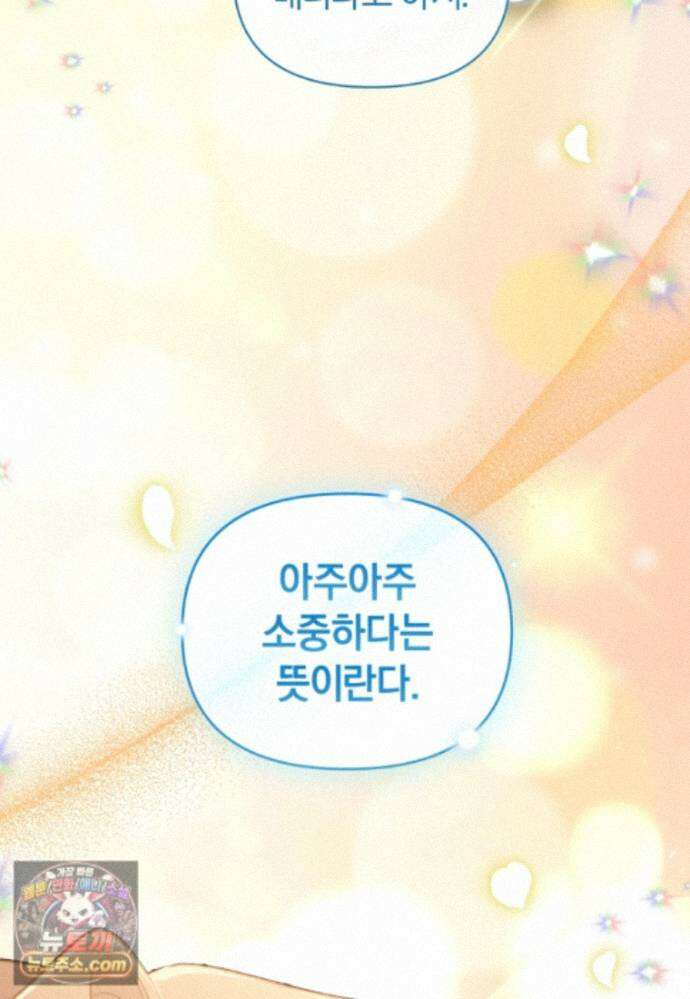 걱정 마세요, 합의된 사기 결혼입니다 75화 4