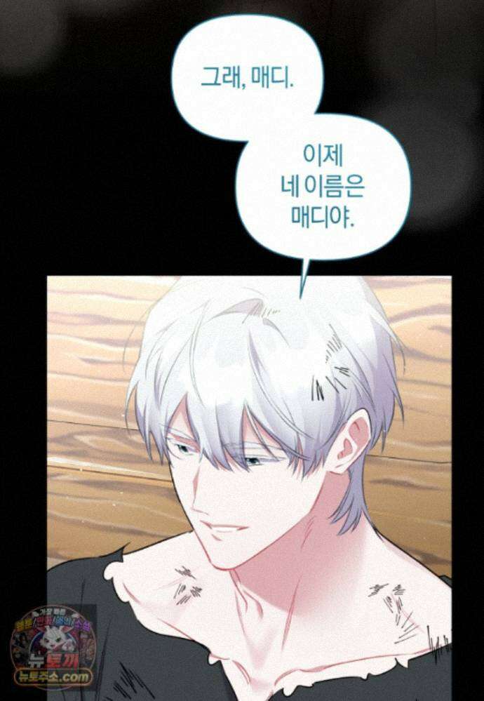 걱정 마세요, 합의된 사기 결혼입니다 75화 7