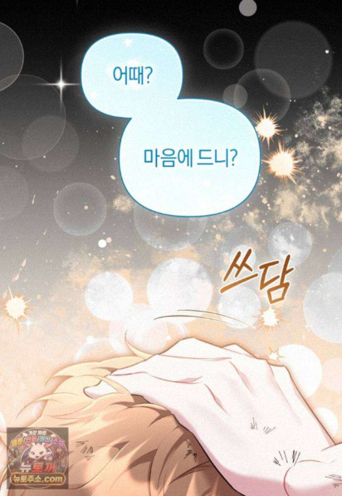 걱정 마세요, 합의된 사기 결혼입니다 75화 9