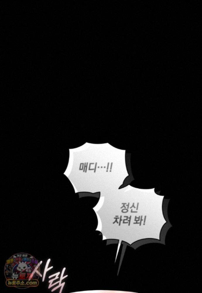걱정 마세요, 합의된 사기 결혼입니다 75화 12
